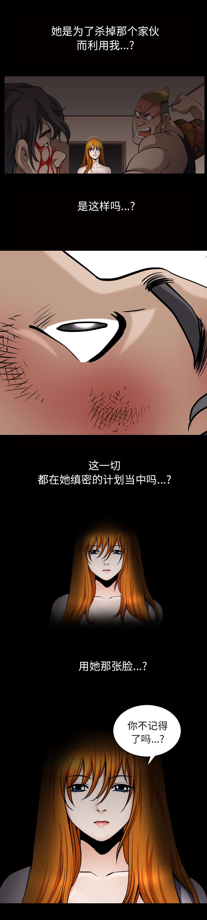 《楼上下的情人》第79话 第6页