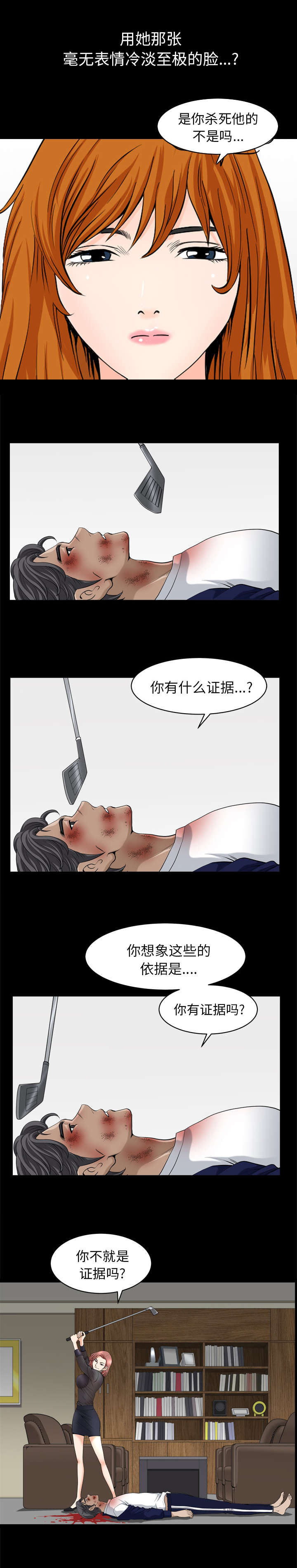 《楼上下的情人》第79话 第7页