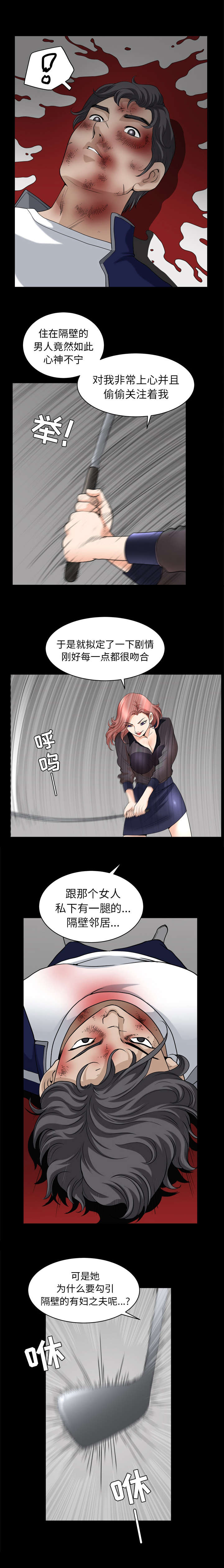 《楼上下的情人》第79话 第8页