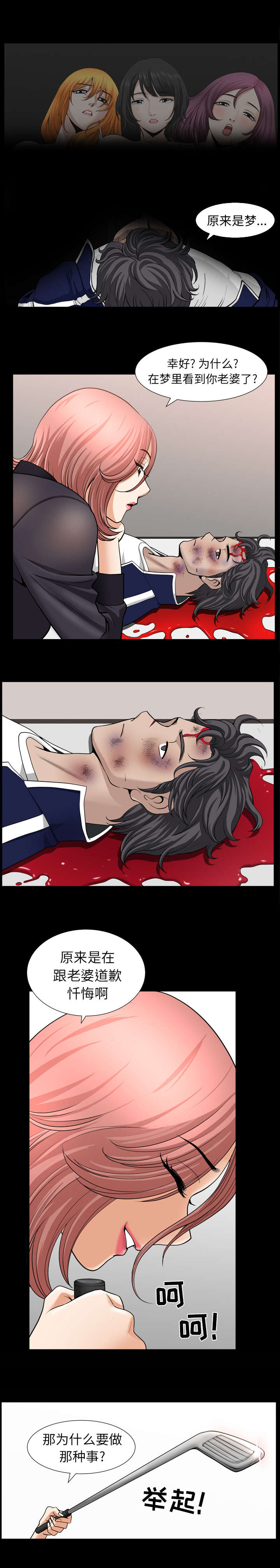 《楼上下的情人》第78话 第10页