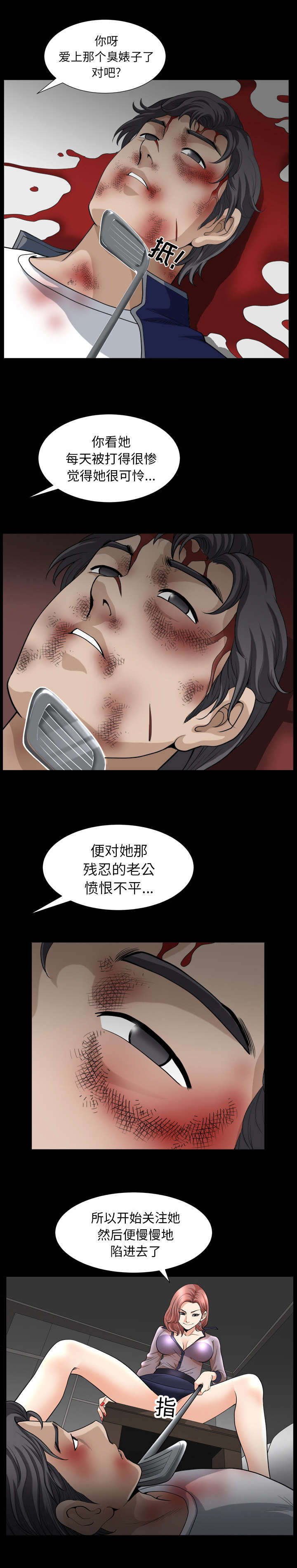 《楼上下的情人》第78话 第11页