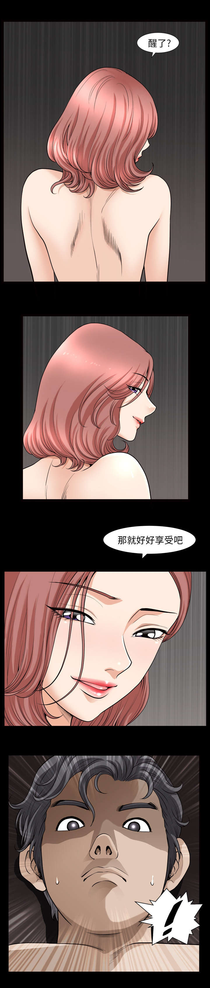 《楼上下的情人》第78话 第2页