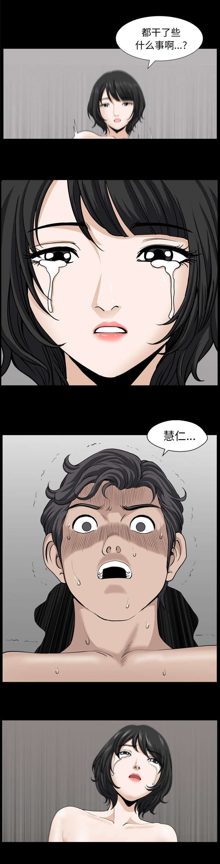 《楼上下的情人》第78话 第6页