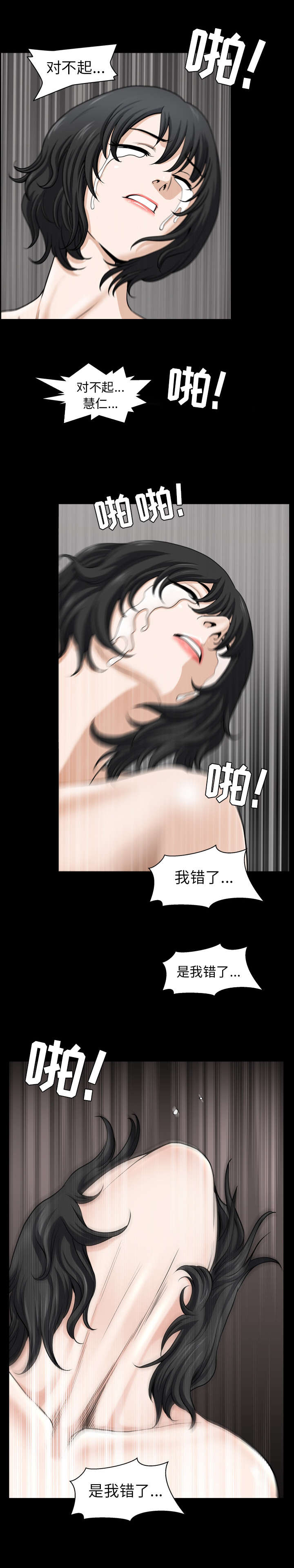 《楼上下的情人》第78话 第7页