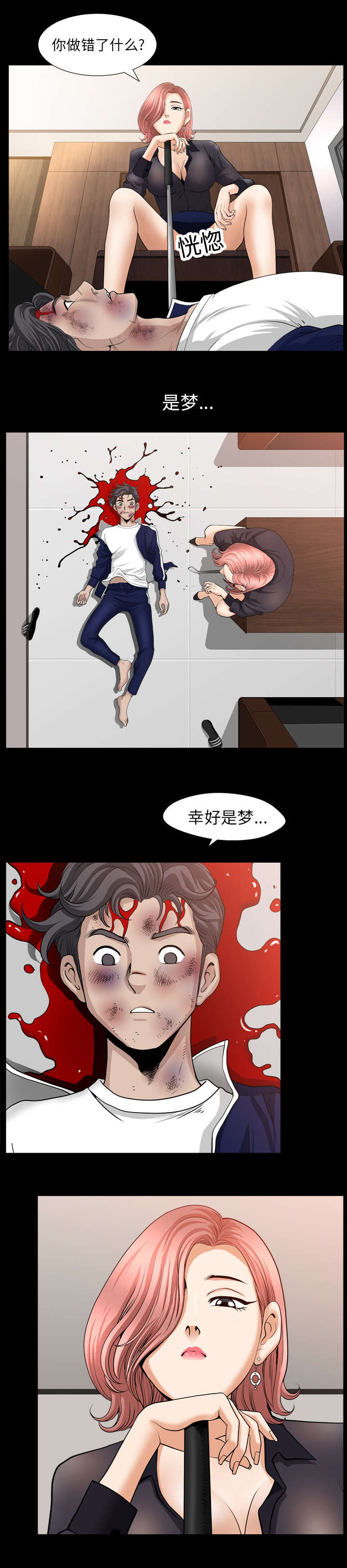 《楼上下的情人》第78话 第9页