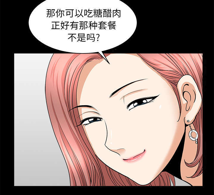 《楼上下的情人》第76话 第16页