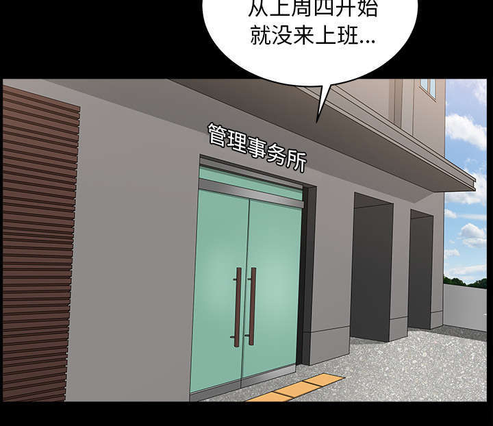 《楼上下的情人》第76话 第3页
