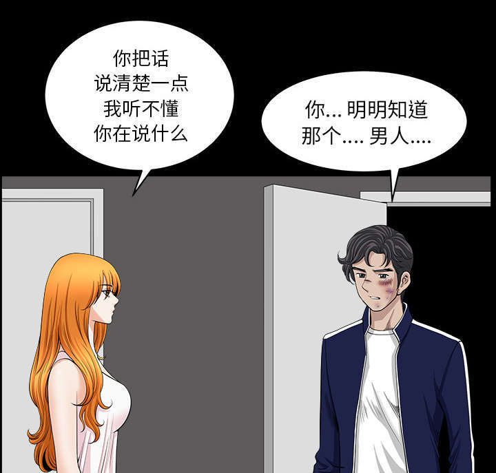 《楼上下的情人》第75话 第29页