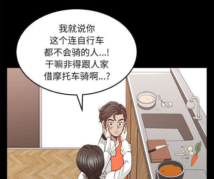 《楼上下的情人》第72话 第3页