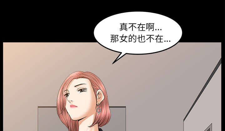 《楼上下的情人》第67话 第10页