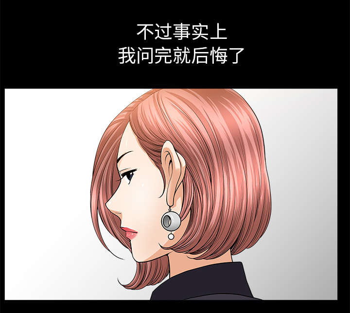 《楼上下的情人》第67话 第16页