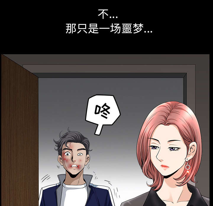 《楼上下的情人》第67话 第48页