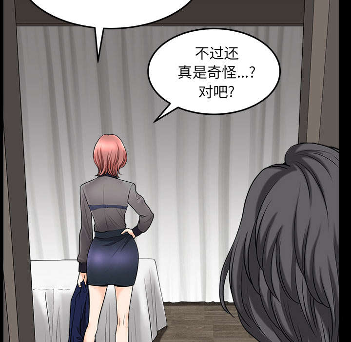 《楼上下的情人》第67话 第53页