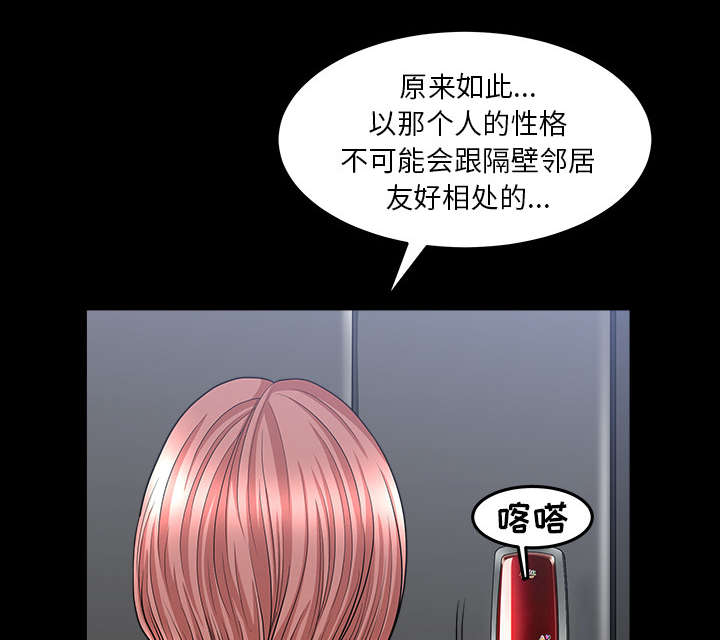 《楼上下的情人》第66话 第30页