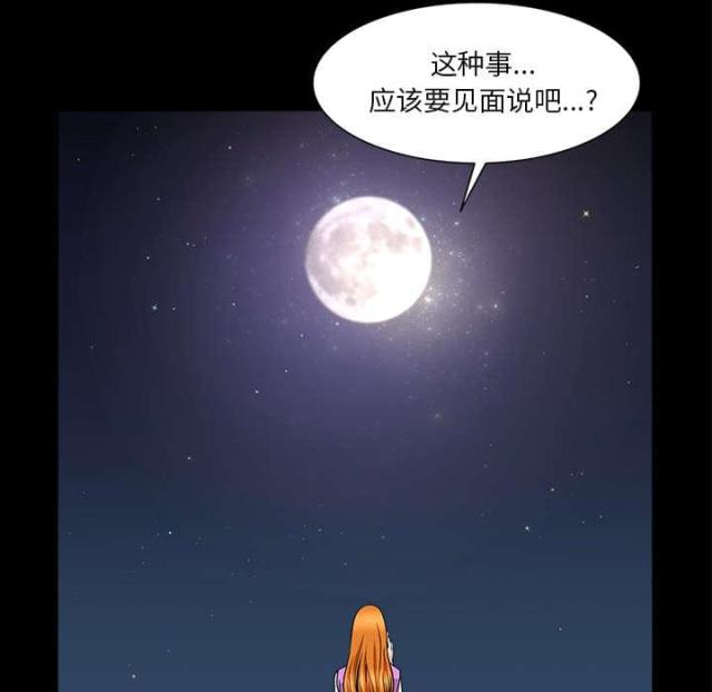 《楼上下的情人》第62话 第83页