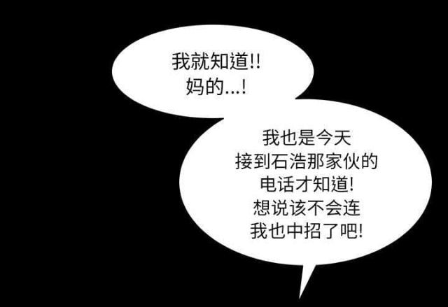 《楼上下的情人》第62话 第9页