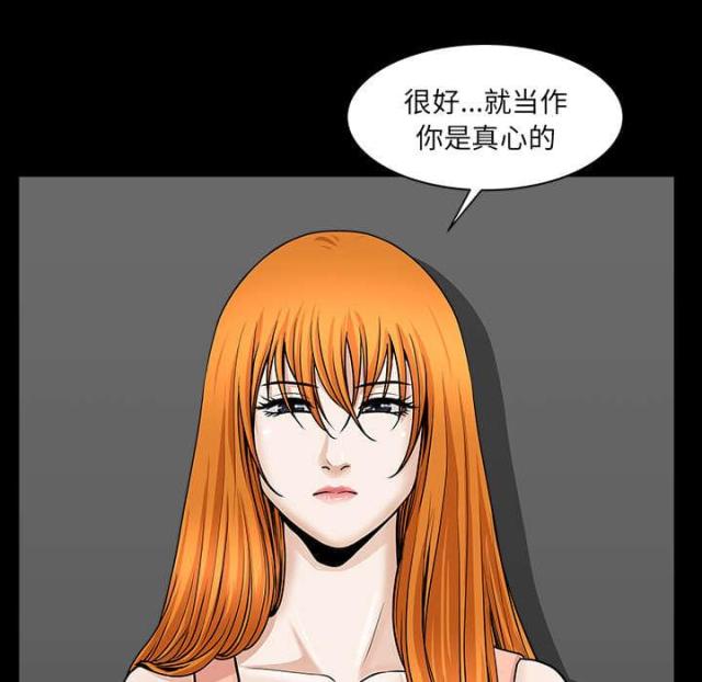 《楼上下的情人》第63话 第57页