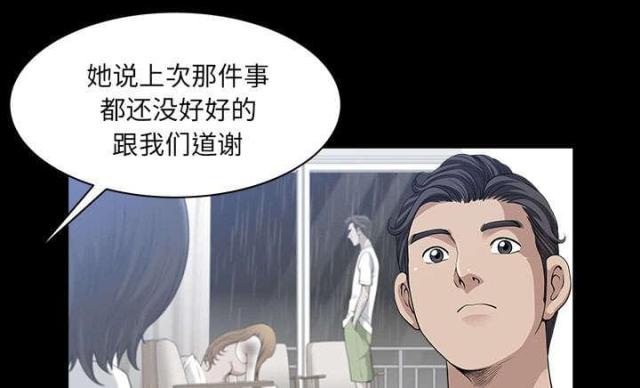 《楼上下的情人》第61话 第28页