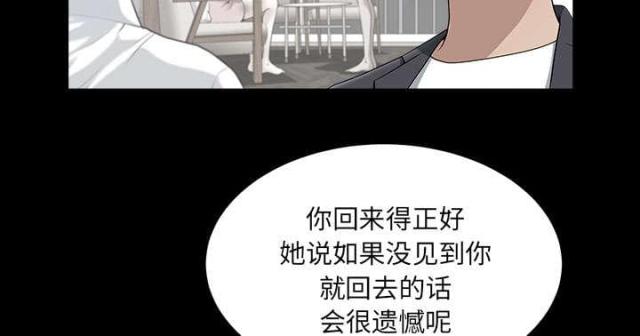 《楼上下的情人》第61话 第29页