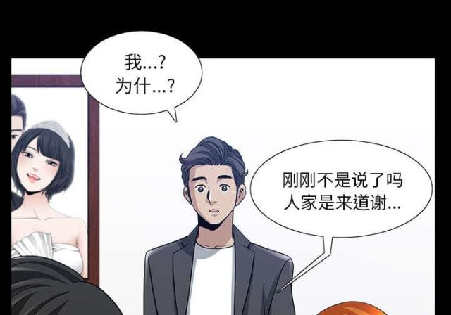 《楼上下的情人》第61话 第31页