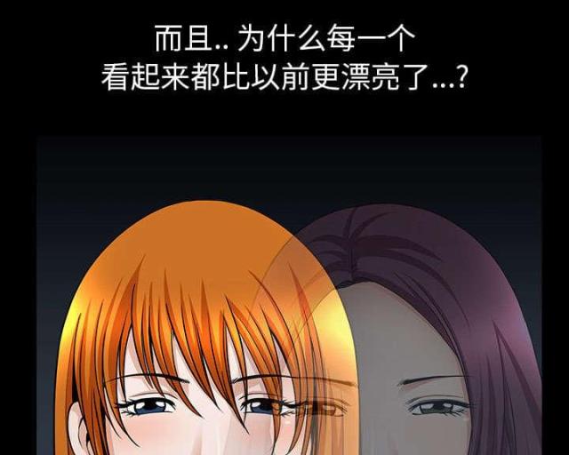 《楼上下的情人》第61话 第67页