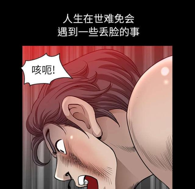 《楼上下的情人》第58话 第38页