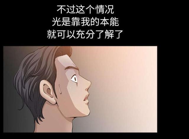 《楼上下的情人》第58话 第5页