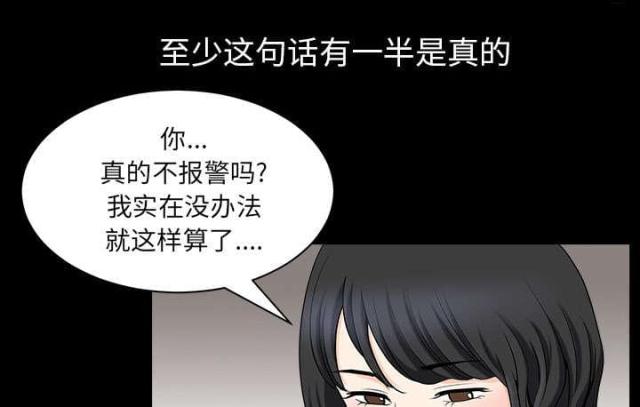 《楼上下的情人》第59话 第20页
