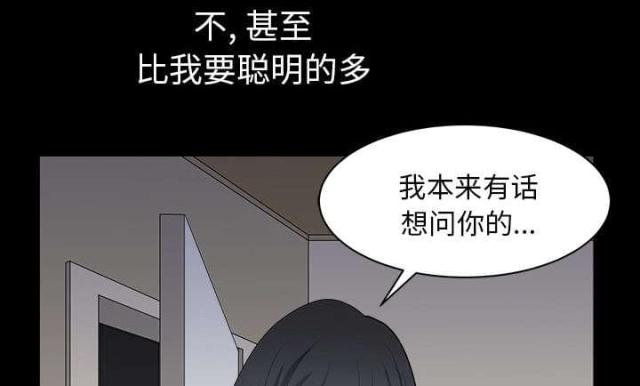 《楼上下的情人》第59话 第29页