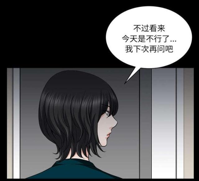 《楼上下的情人》第59话 第33页