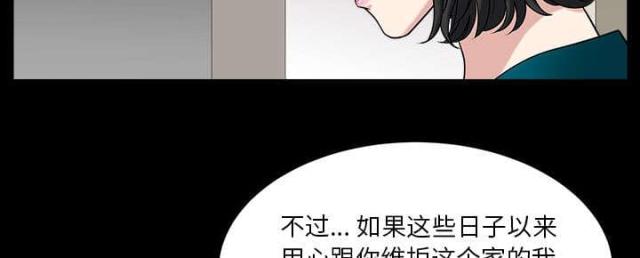 《楼上下的情人》第59话 第53页