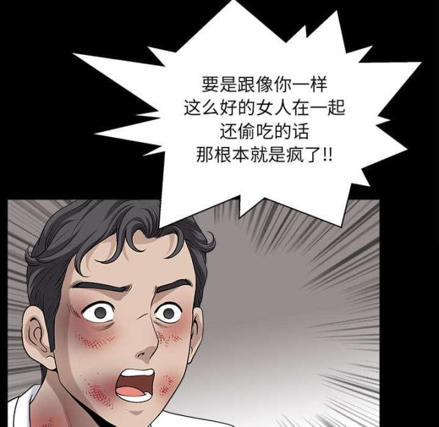 《楼上下的情人》第59话 第61页