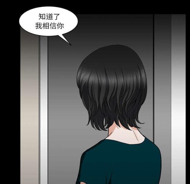 《楼上下的情人》第59话 第67页