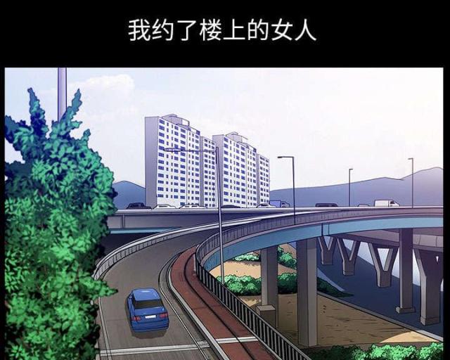 《楼上下的情人》第60话 第17页
