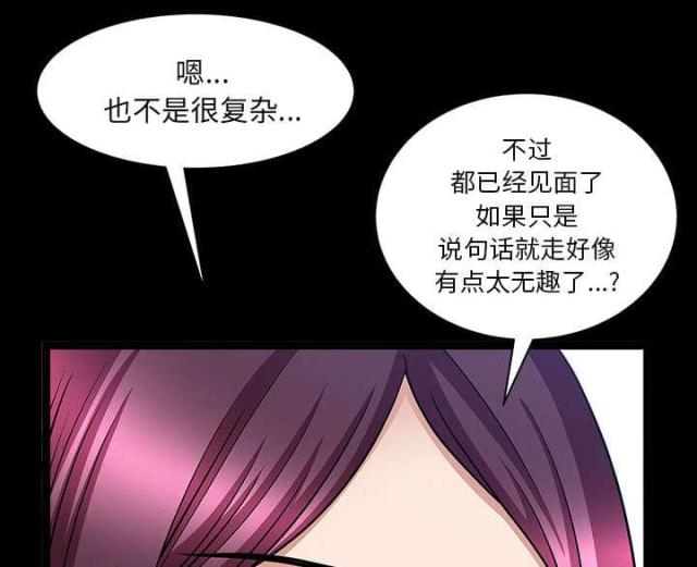 《楼上下的情人》第60话 第23页