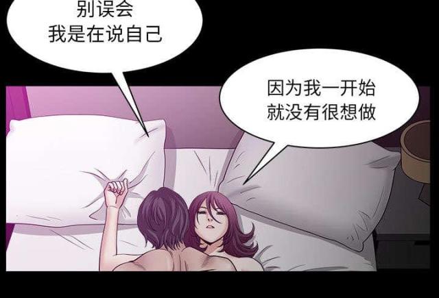 《楼上下的情人》第60话 第51页