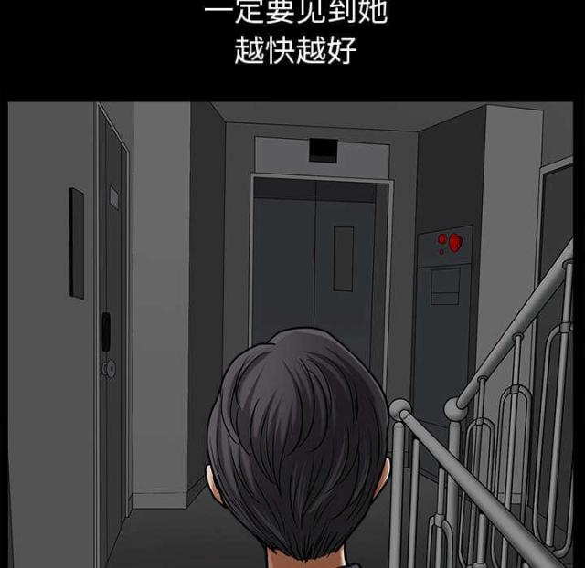 《楼上下的情人》第60话 第92页