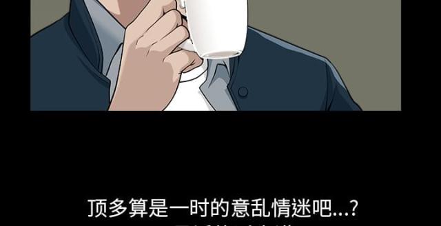 《楼上下的情人》第57话 第10页