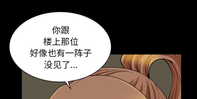 《楼上下的情人》第57话 第12页