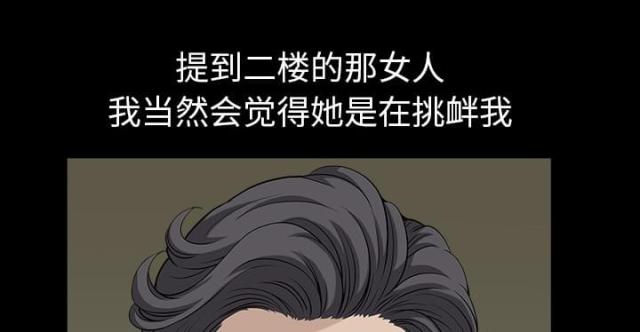《楼上下的情人》第57话 第16页