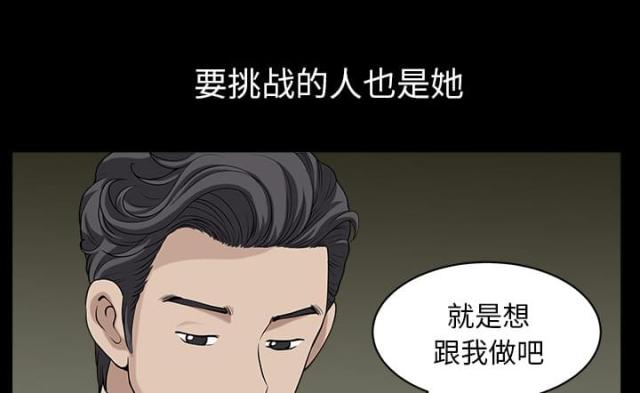 《楼上下的情人》第57话 第26页