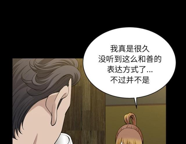《楼上下的情人》第57话 第30页
