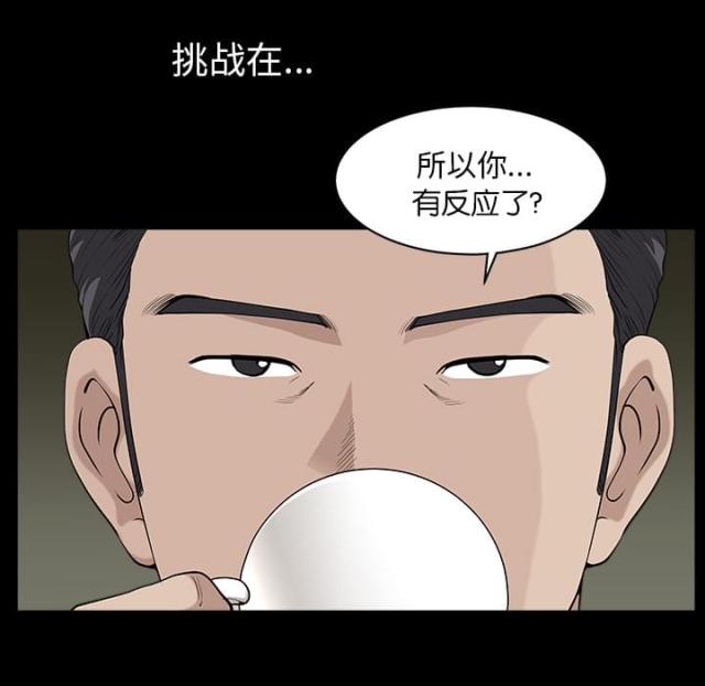 《楼上下的情人》第57话 第35页