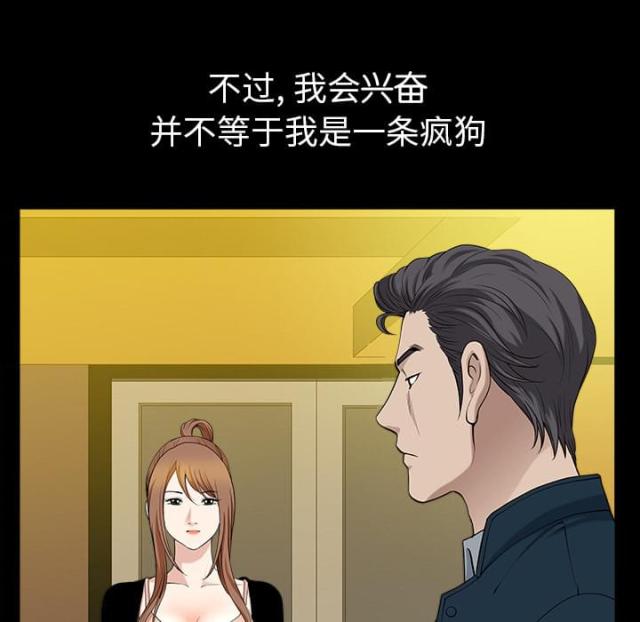 《楼上下的情人》第57话 第54页
