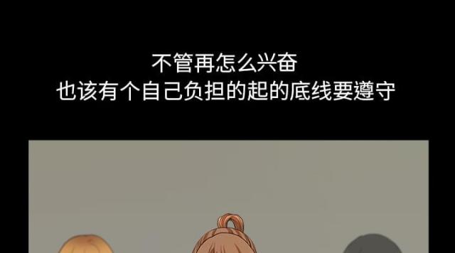 《楼上下的情人》第57话 第57页