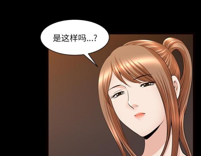 《楼上下的情人》第57话 第67页