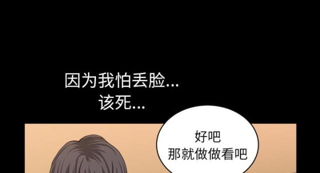 《楼上下的情人》第57话 第68页