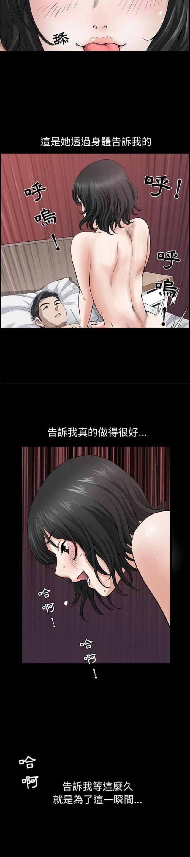 《楼上下的情人》第56话 第3页