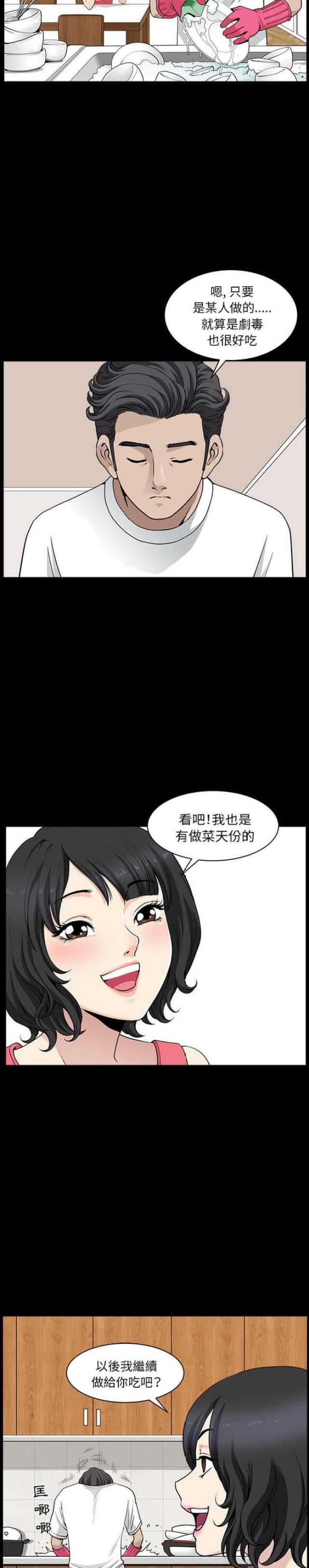 《楼上下的情人》第55话 第2页