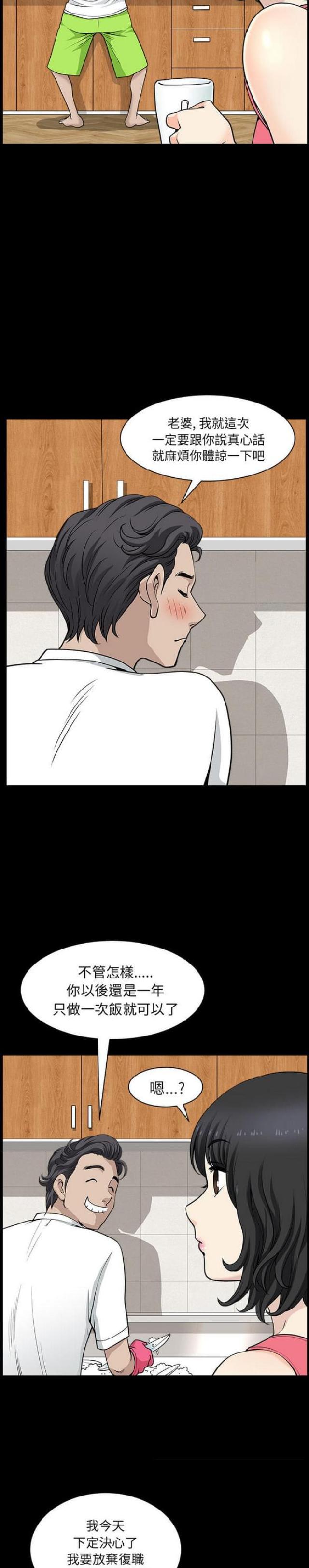 《楼上下的情人》第55话 第3页